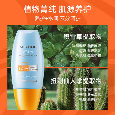 泰国蜜丝婷mistin新版小黄帽防晒霜乳spf50泰版面部防晒隔离代发