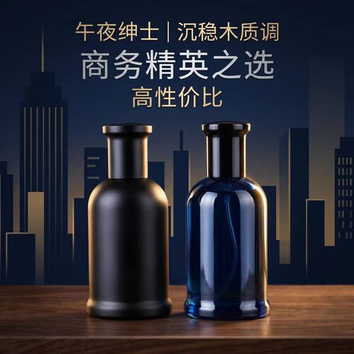 波仕香水夜自信午夜绅士清新