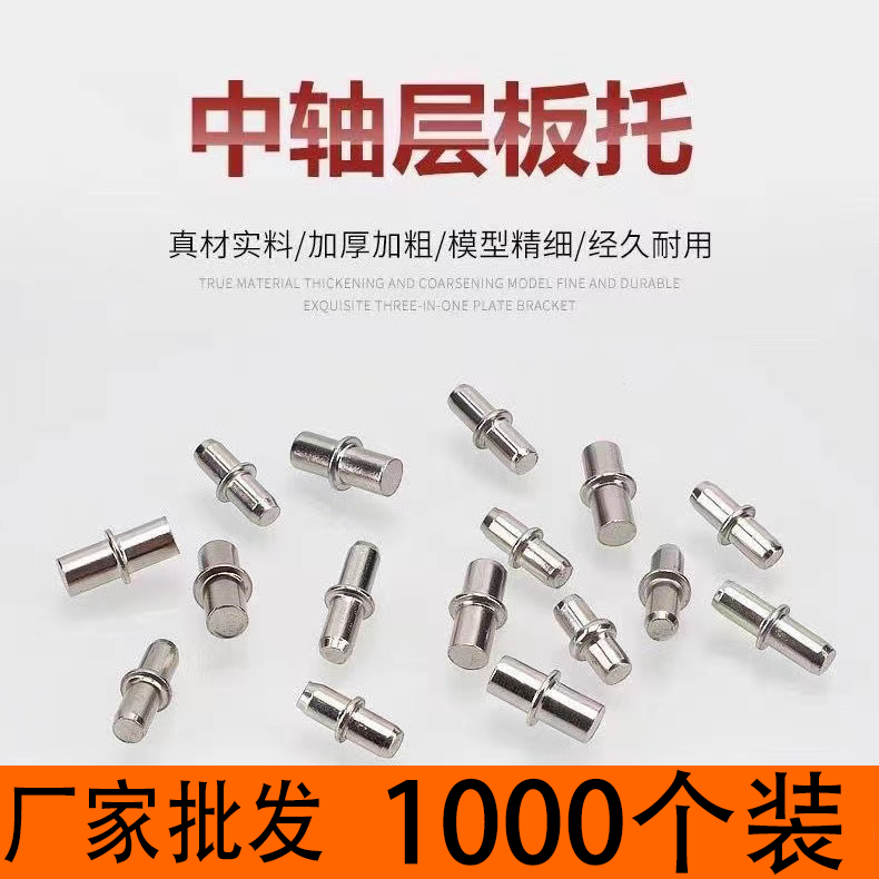 隔板钉隔板托层板钉搁板销活动