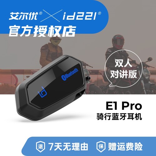艾尔优E1 pro蓝牙耳机摩托车头盔蓝牙耳机骑行对讲机车全盔耳机