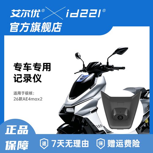 艾尔优极核AE4Max2电动车专用行车记录仪2K高清防水外卖无损改装