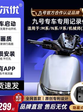 艾尔优九号电动车专用记录仪