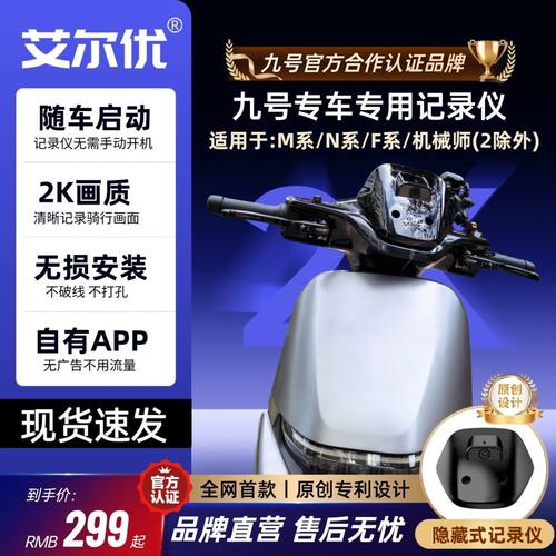 艾尔优九号电动车专用记录仪