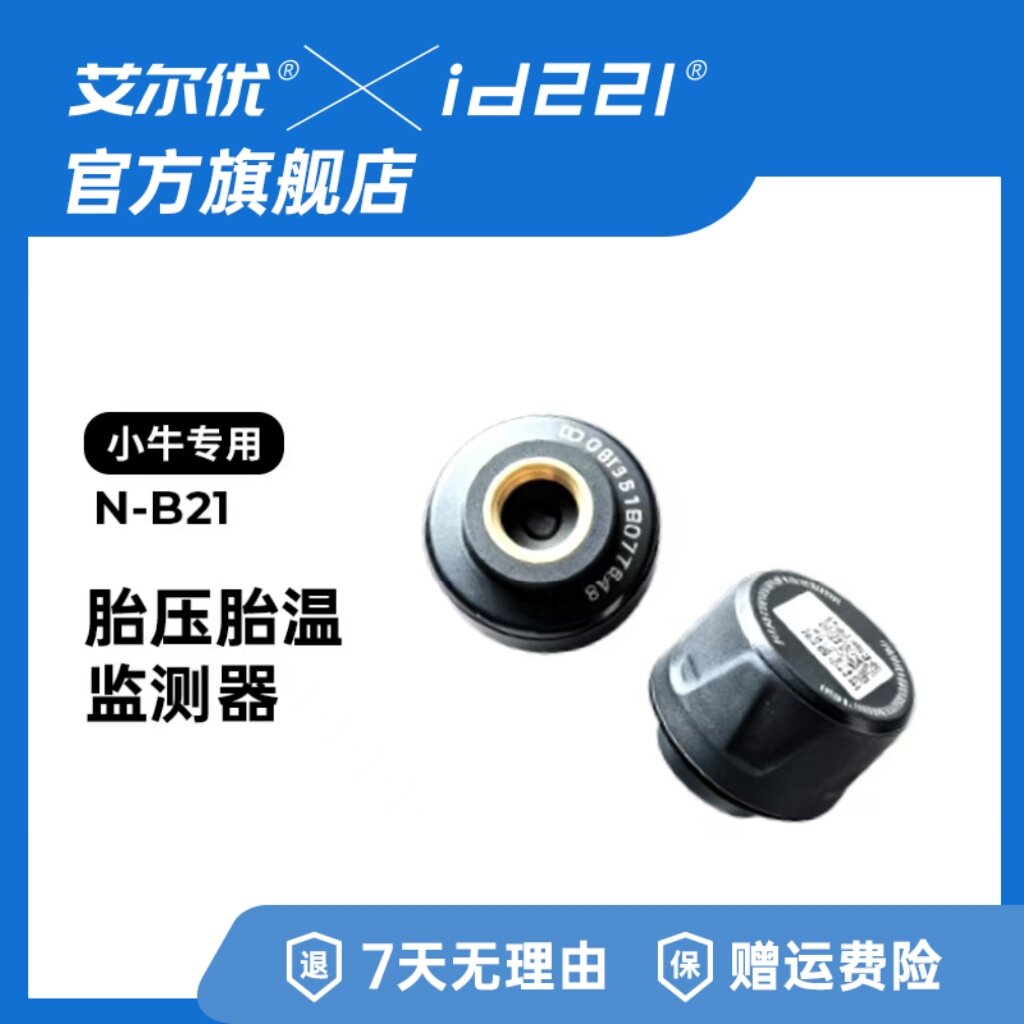 艾尔优小牛电动车胎压监测器图片