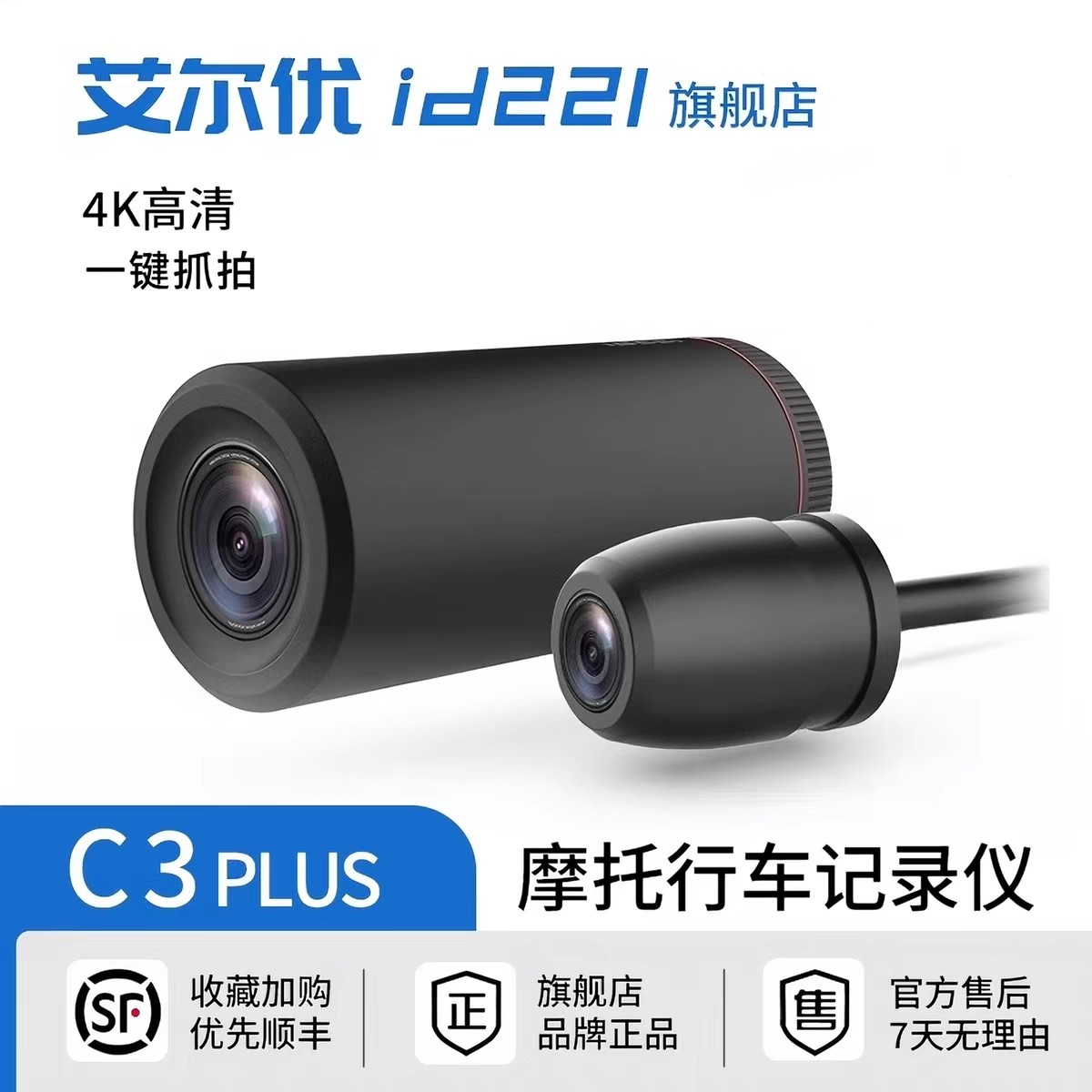 艾尔优行车记录仪C3PLUS前后双摄摩托车机车行车记录仪防水4k录制图片