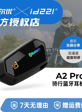 艾尔优a2pro蓝牙耳机摩托车头盔耳机骑行对讲耳机机车全盔内置耳
