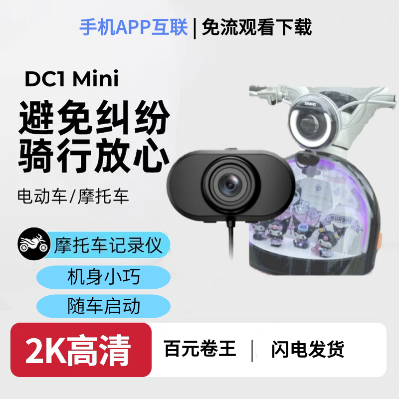 艾尔优DC1Mini摩托车电动车机车通用行车记录仪2K高清防水记录仪