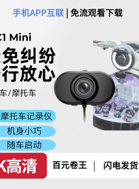 艾尔优DC1Mini摩托车电动车机车通用行车记录仪2K高清防水记录仪
