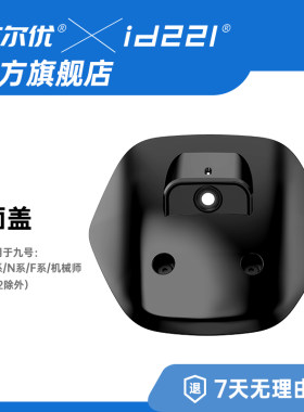 艾尔优九号电动车行车记录仪配件面盖面板主机后盖板套装配件