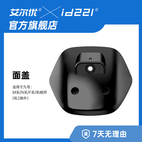 艾尔优九号电动车行车记录仪配件面盖面板主机后盖板套装配件