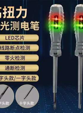 电工专用高扭力智能感应测电笔
