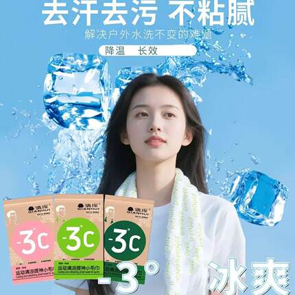 降温去汗冰巾吸汗毛巾小包装运动户外挂脖清洁夏季清凉去汗湿巾
