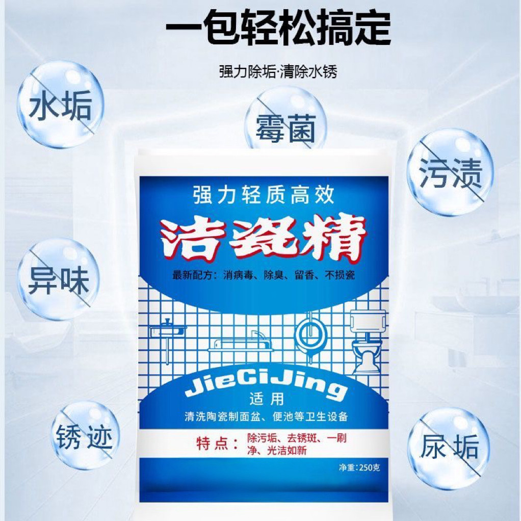 强力洁瓷精浴室马桶地板去污粉家用厨房卫生间厕所清洁瓷砖洁厕粉