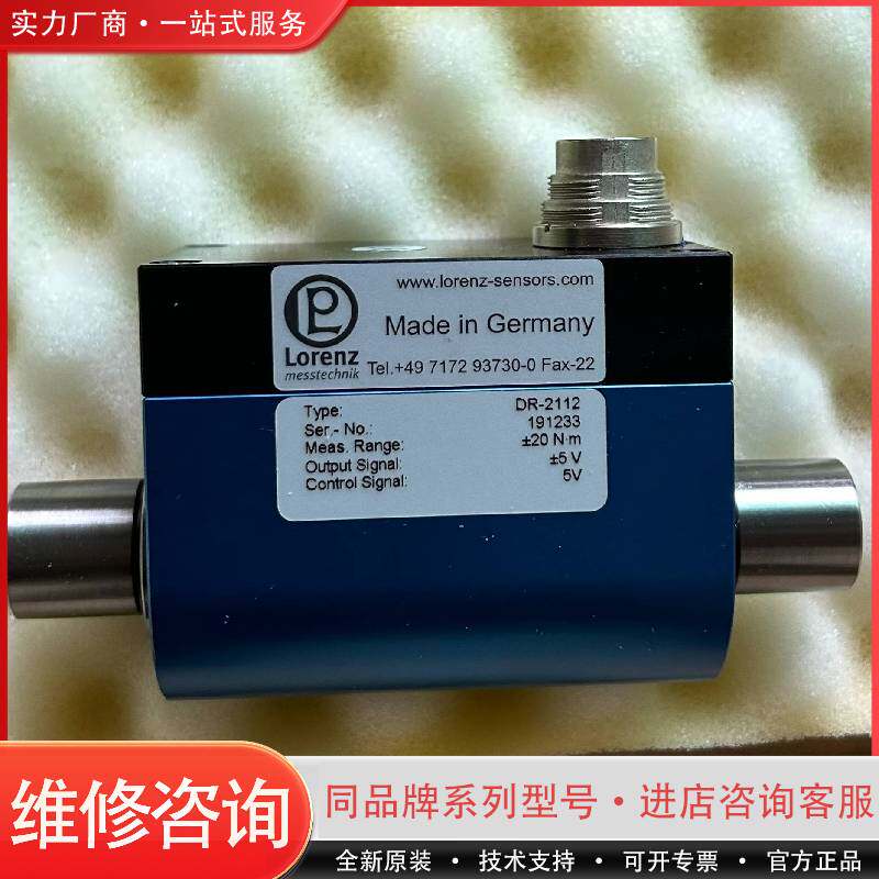 可维修洛伦兹Lorenz扭矩传感器DR-2112