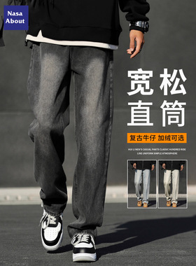 NASA烟灰色复古牛仔裤男士秋冬季加绒厚宽松直筒阔腿水洗休闲长裤