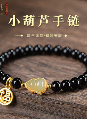 招财纳福仿水晶手链和田玉葫芦手串女生小众设计送闺蜜女友礼物