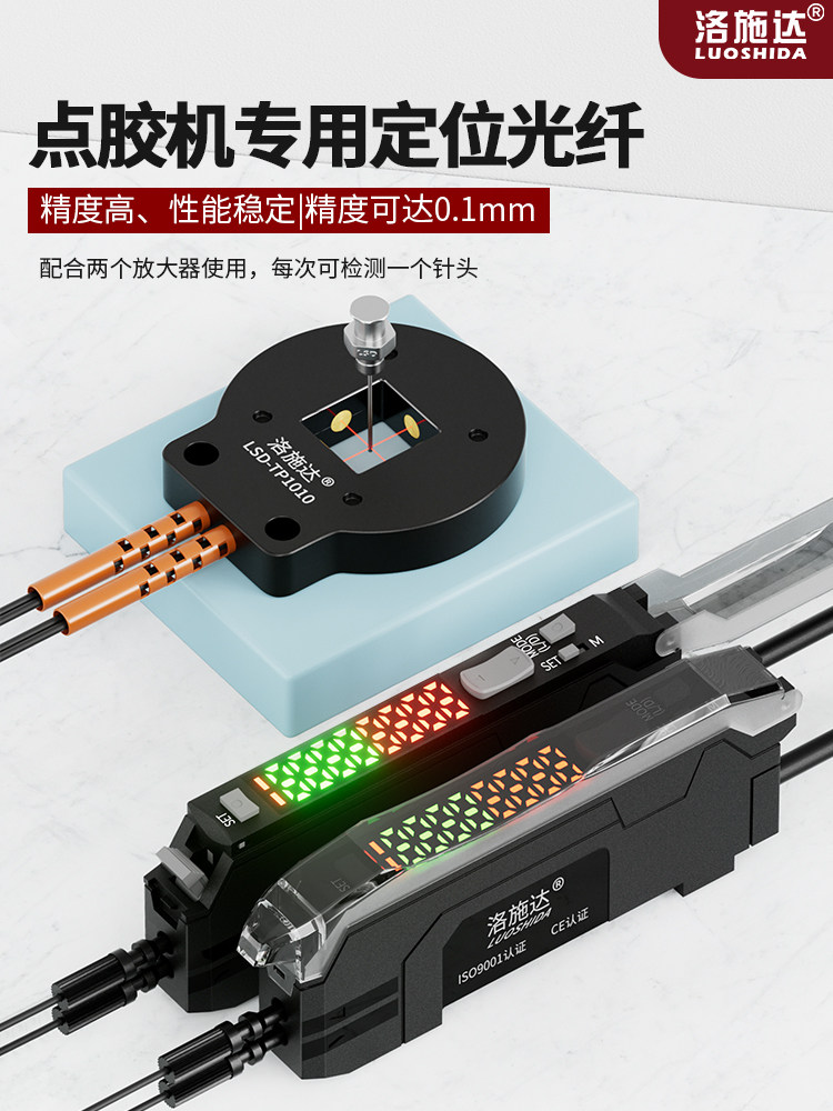 点胶机对针光纤传感器放大器针头中心三轴定位断针脚光电感应探头