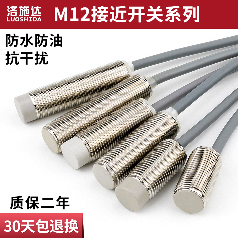 M12电感式接近开关传感器三线NPN常开直流DC12V24V金属感应开关 电子元器件市场 传感器 原图主图