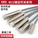 接近开关传感器三线NPN常开直流DC12V24V金属感应开关 M12电感式