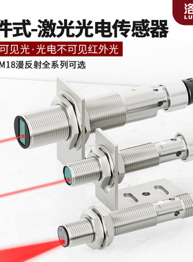 激光光电开关感应器插件式