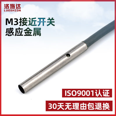 微小型接近开关传感器I1S030.6NO电感式金属感应器开关直流三线NO