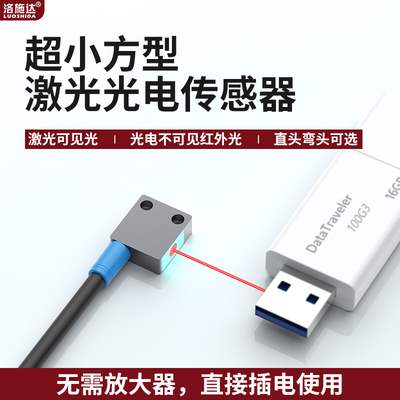 洛施达激光光电开关NPN直头直弯
