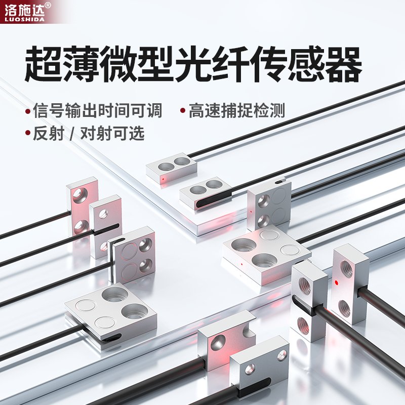 超薄微型光纤传感器扁平光电开关光纤感应器漫反射对射感应开关