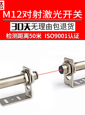 激光对射光电开关传感器测距 M12红外光电感应开关LTT-12NO可见光