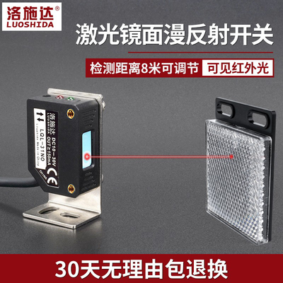 方形激光光电开关传感器可见红光回归镜面反射测距8米LQL-318MNO