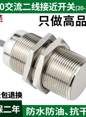 直径30mm接近开关220v常开交流二线 I1B3010AO金属感应开关传感器