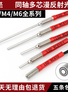 同轴多芯漫反射光纤传感器线探头RC310 RC410光纤放大器光电开关