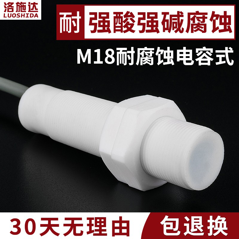 铁氟龙传感器感应开关接近开关