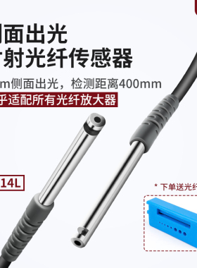 洛施达侧面出光光纤传感器对射光纤放大器探头FU-32 FU-31 CT14L
