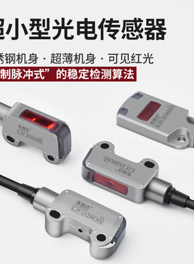 洛施达超小型光电传感器