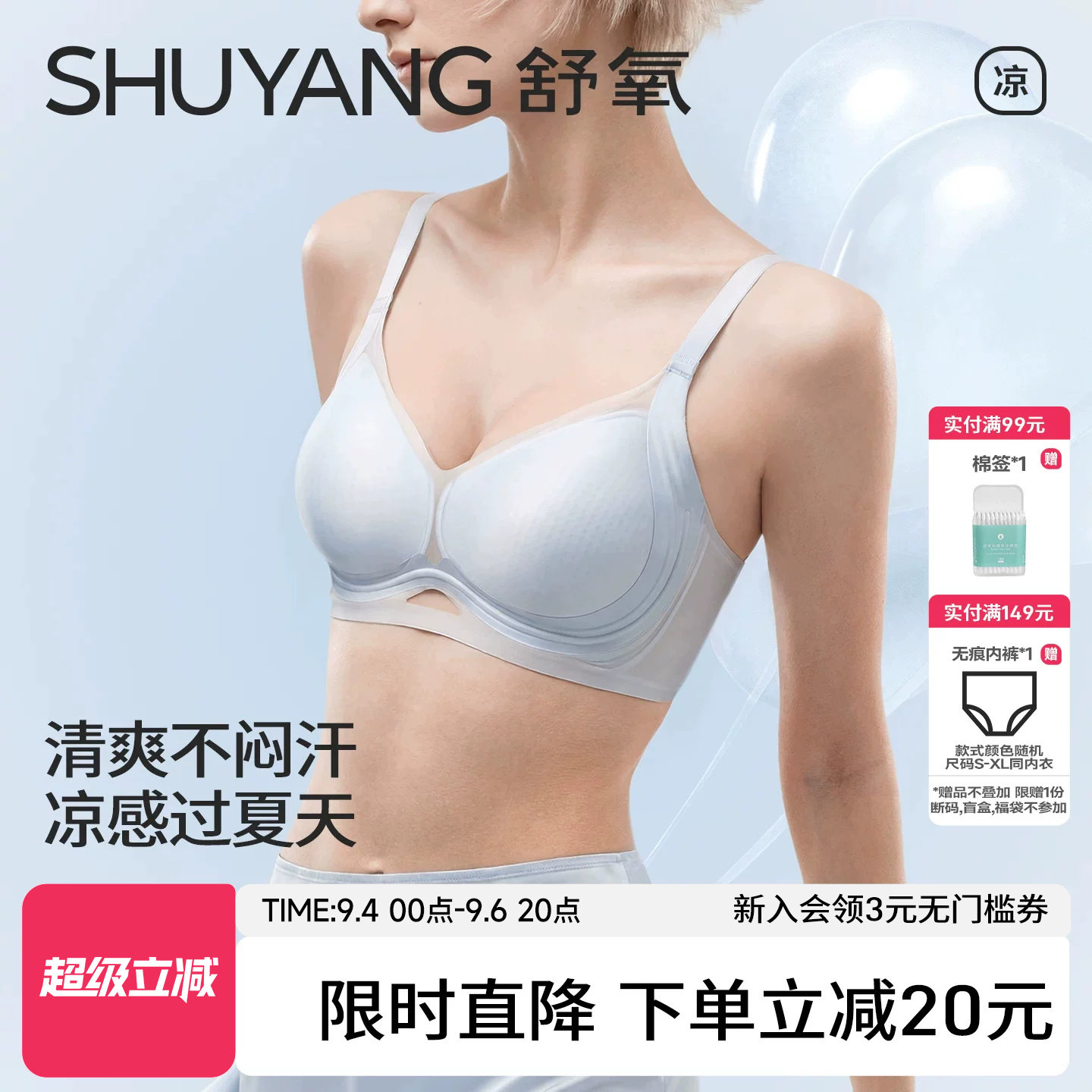 舒氧凉感桑蚕丝莫代尔软支撑内衣图片