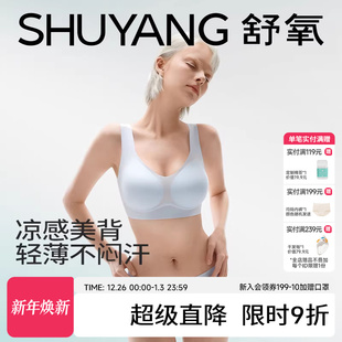 舒氧夏薄款 无痕背心文胸 内衣冰丝凉感女小胸聚拢2025年美背一体式