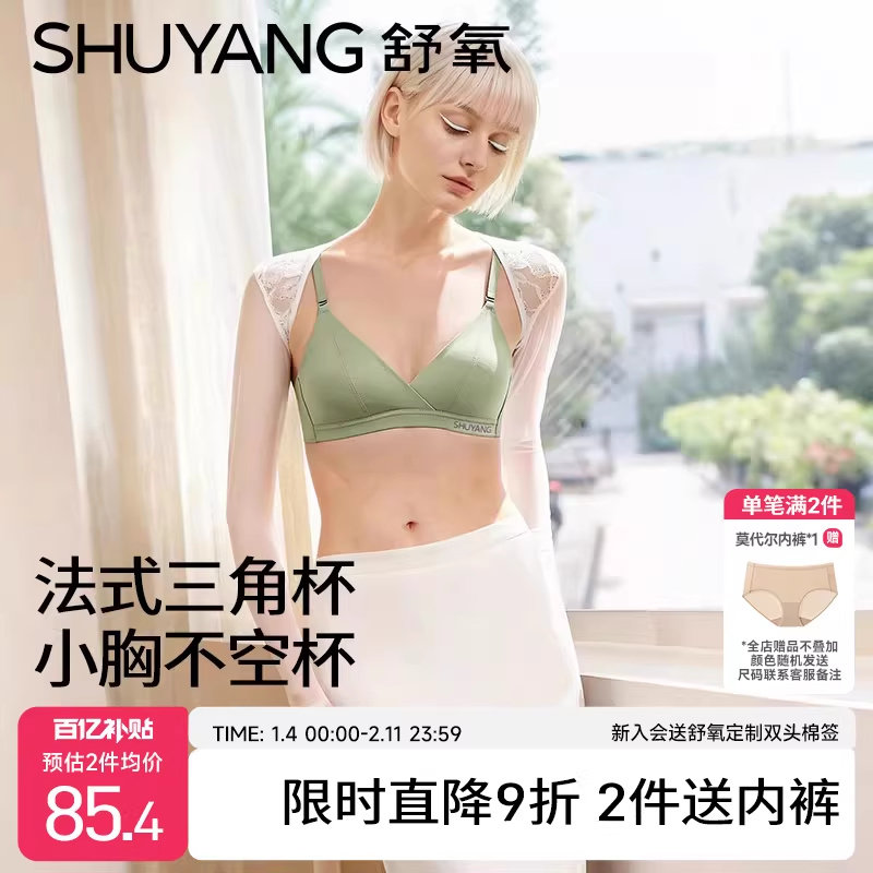 舒氧法式三角杯内衣女小胸聚拢透气无痕无钢圈美背莫代尔棉文胸,女士内衣/男士内衣/家居服,文胸,淘宝优惠券,粉丝福利购,淘宝优惠卷