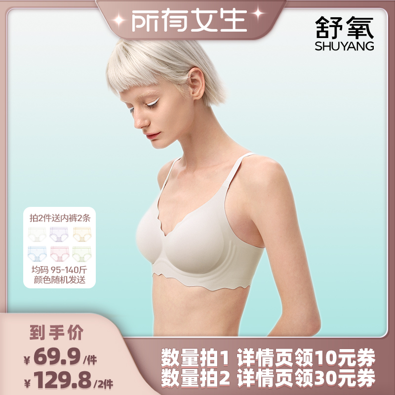 【所有女生的直播间】舒氧果冻条内衣