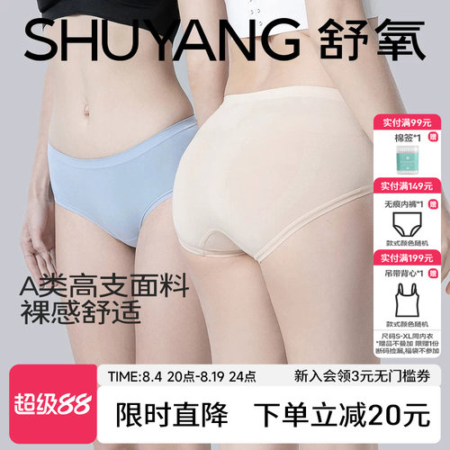 舒氧莫代尔纯棉底裆抗菌女三角裤