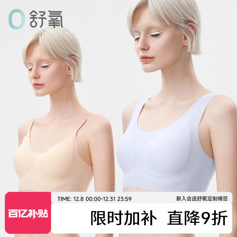 舒氧无痕轻薄背心式睡眠无感内衣
