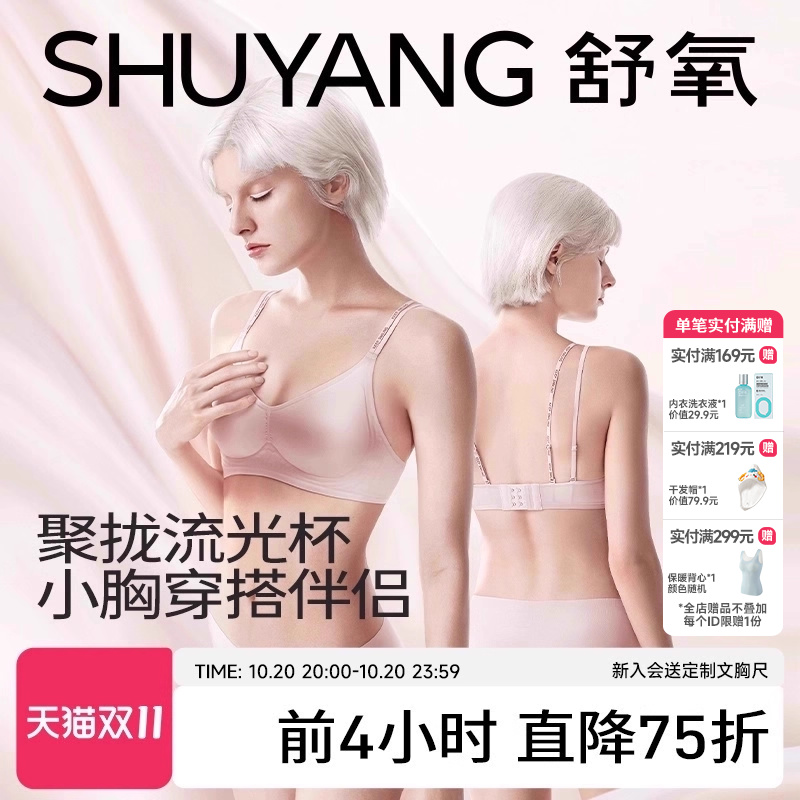 舒氧小胸聚拢细肩带美背内衣