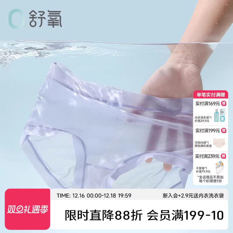 舒氧无痕莫代尔桑蚕丝内裤