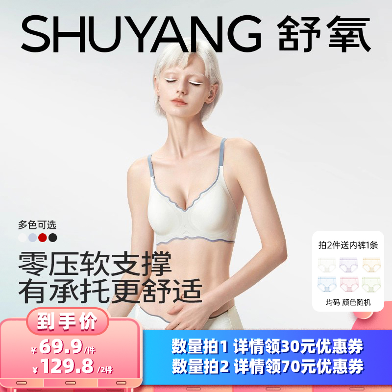 【所有女生的衣橱直播间】舒氧撞色果冻条内衣（升级款）