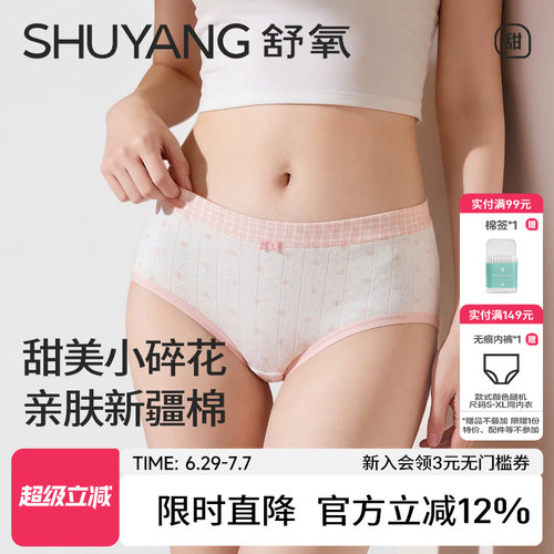 舒氧新疆棉内裤少女碎花10A抑菌