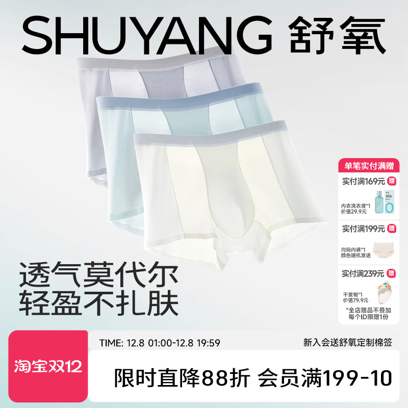 舒氧无痕内裤男士2025新款