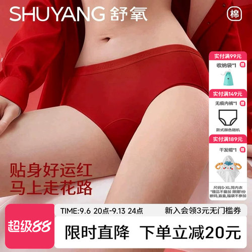 舒氧红色纯棉抗菌小C裆内裤女
