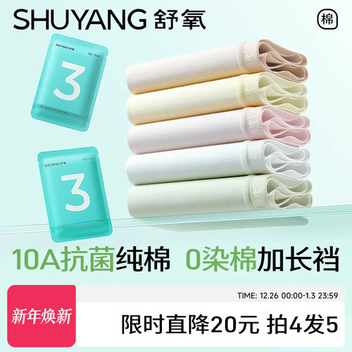 舒氧100%纯棉抗菌加长裆内裤女