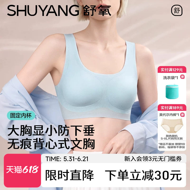 舒氧运动内衣女大胸显小无痕文胸无钢圈防下垂薄款背心式一体胸罩