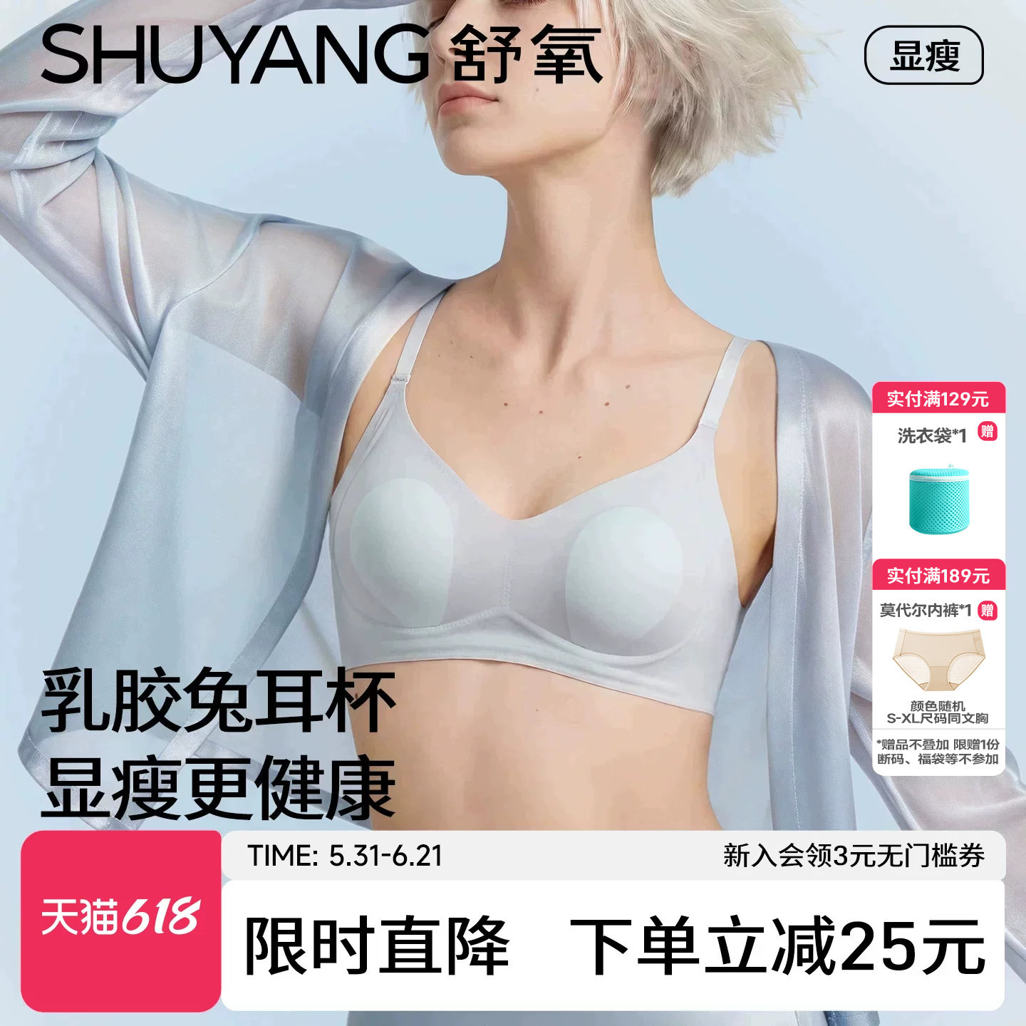 舒氧兔耳杯内衣女夏薄款女士胸罩