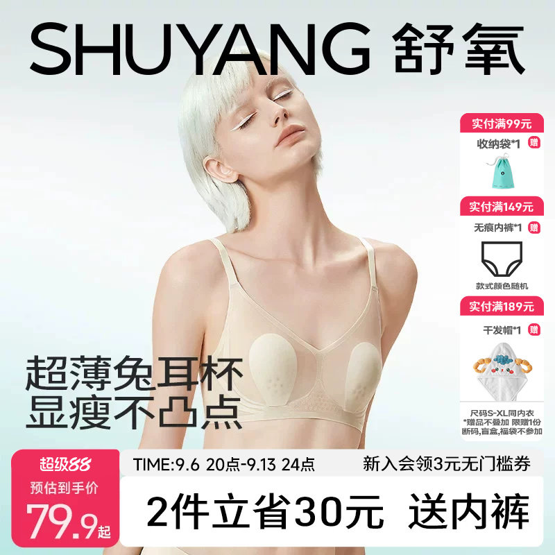 舒氧兔耳杯内衣女大胸显小夏薄款超薄文胸2026新款无痕透气文胸罩